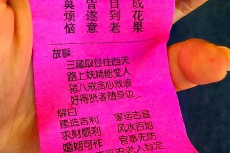 观音灵签第38签中下签