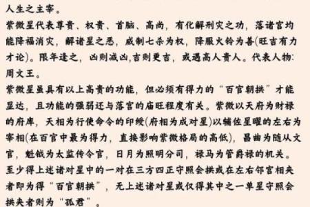 紫微斗数十四主星：紫微星概论