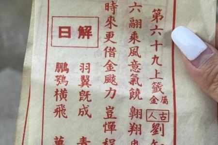 灵顺寺解签四十八签